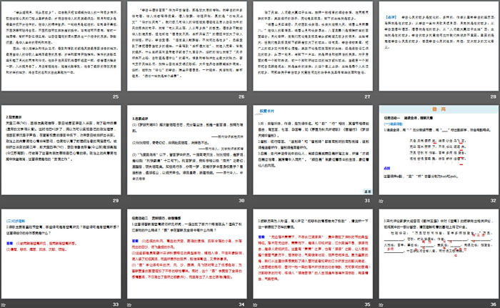 《梦游天姥吟留别》《登高》《*琵琶行并序》PPT下载