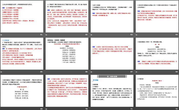 《梦游天姥吟留别》《登高》《*琵琶行并序》PPT下载