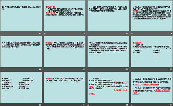 《念奴娇·赤壁怀古》《*永遇乐·京口北固亭怀古》《*声声慢(寻寻觅觅)》PPT课件