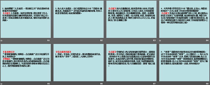 《念奴娇·赤壁怀古》《*永遇乐·京口北固亭怀古》《*声声慢(寻寻觅觅)》PPT课件