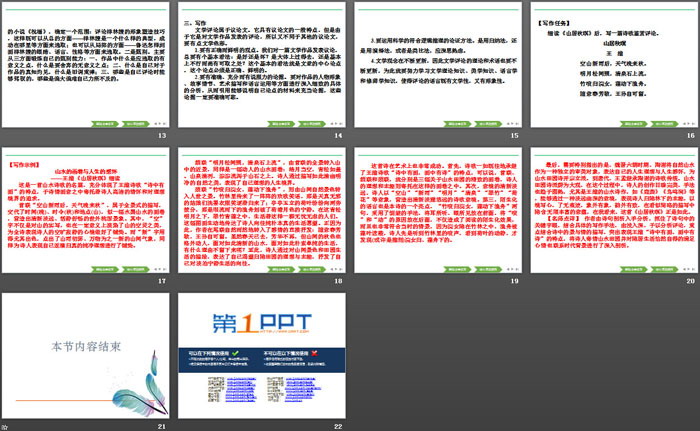 《单元学习任务》(第三单元)PPT