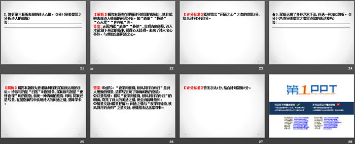 《赏析诗歌的艺术手法》核心素养探究PPT