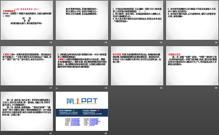 《赏析诗歌的语言》核心素养探究PPT