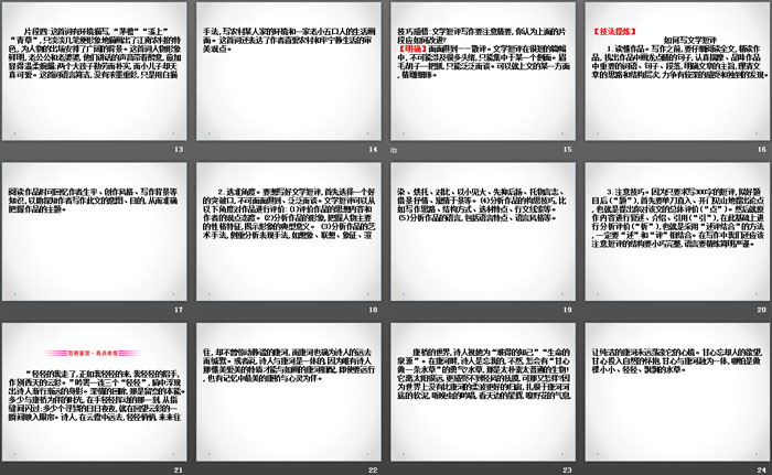 《学写文学短评》写作素养提升PPT