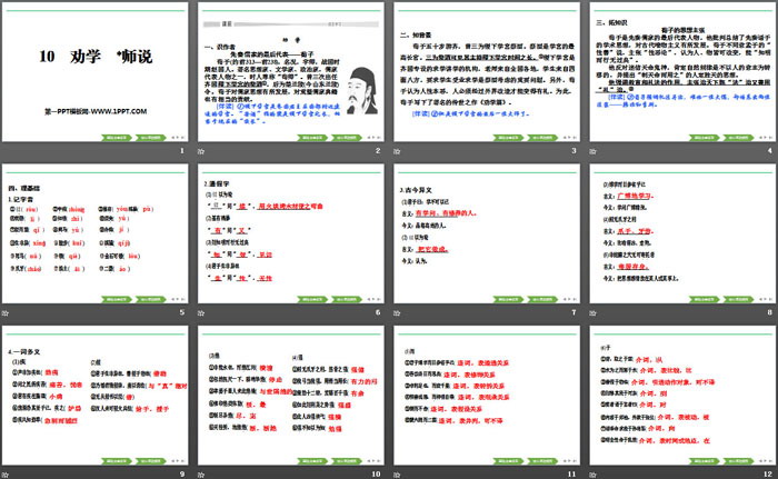 《劝学》《*师说》PPT