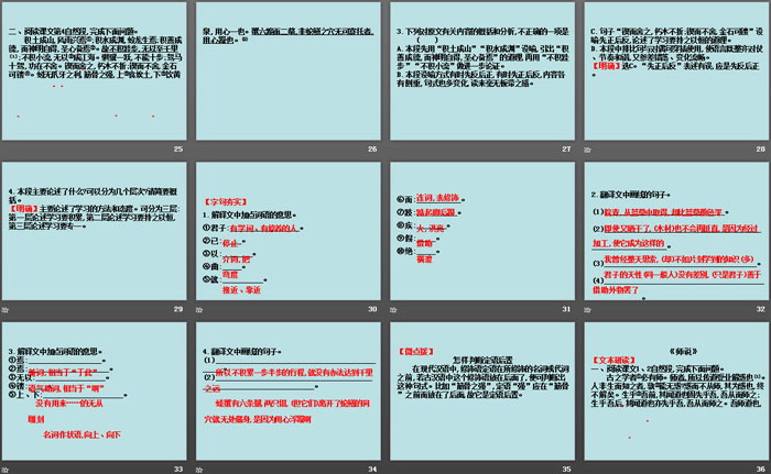 《劝学》《*师说》PPT课件