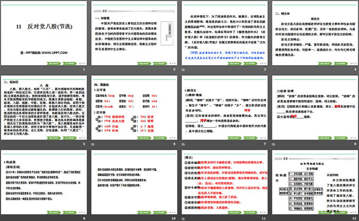 《反对党八股(节选)》PPT