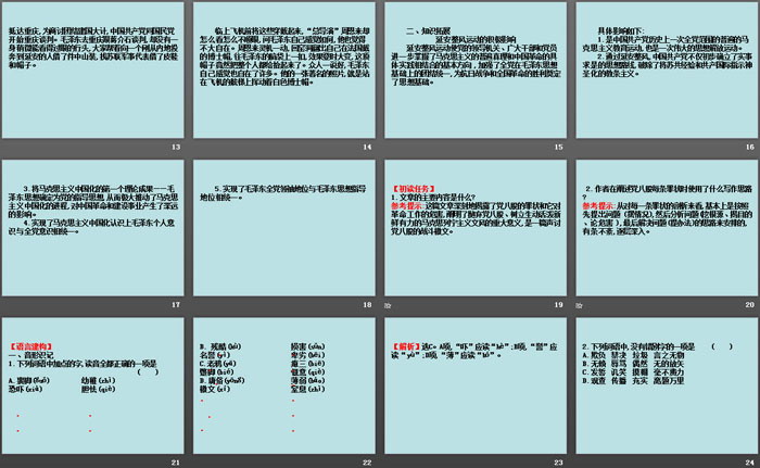 《反对党八股(节选)》PPT课件