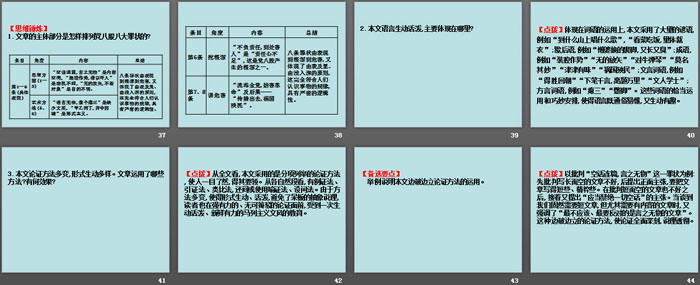 《反对党八股(节选)》PPT课件