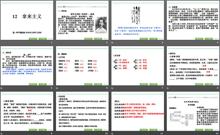 《拿来主义》PPT教学课件