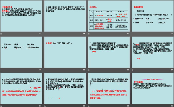 《拿来主义》PPT课件下载