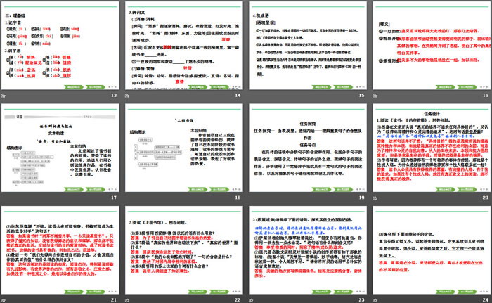 《*读书：目的和前提》《*上图书馆》PPT