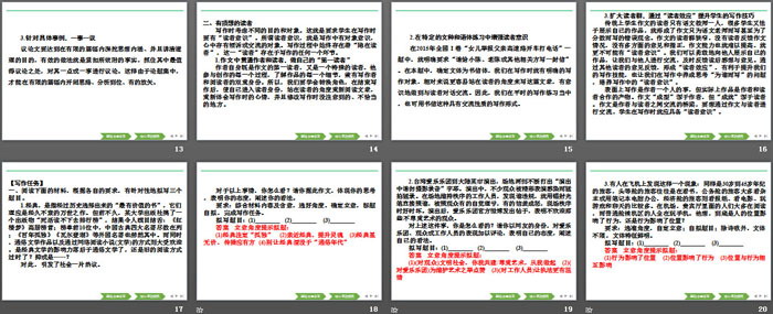 《单元学习任务》(第六单元)PPT