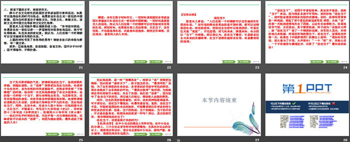 《单元学习任务》(第六单元)PPT