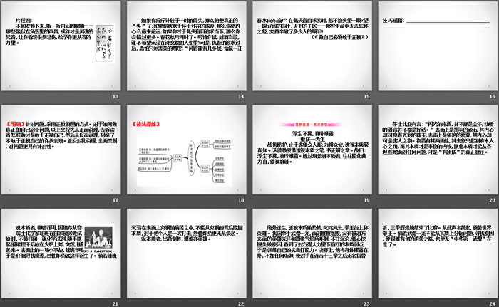 《议论的针对性》写作素养提升PPT