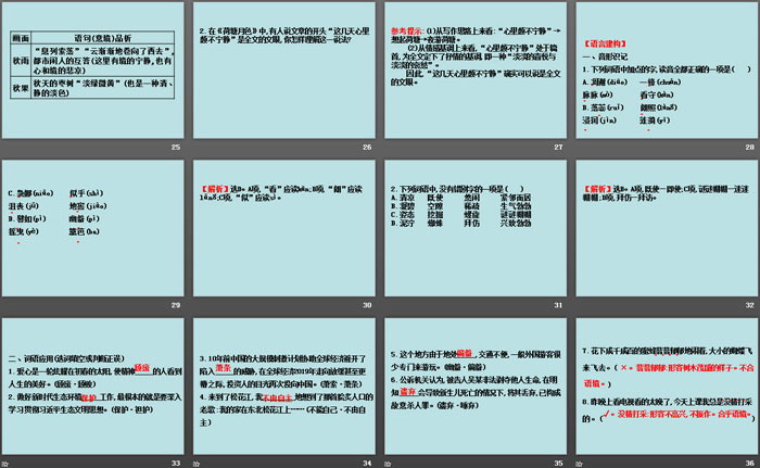 《故都的秋》《*荷塘月色》PPT课件