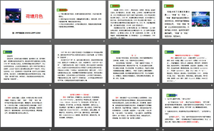 《荷塘月色》PPT课件下载