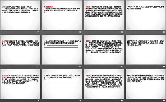 《赏析散文的语言特色和艺术手法》核心素养探究PPT