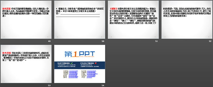 《赏析散文的语言特色和艺术手法》核心素养探究PPT