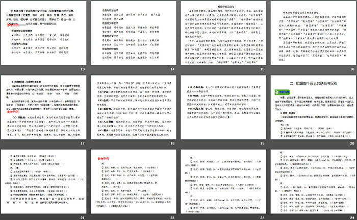 《词语积累与词语解释》PPT