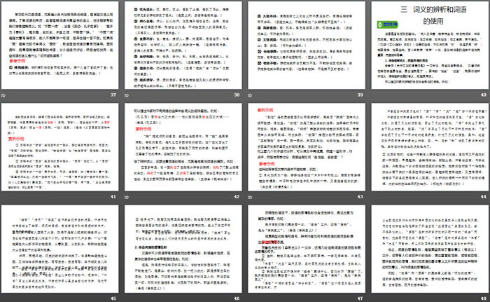 《词语积累与词语解释》PPT