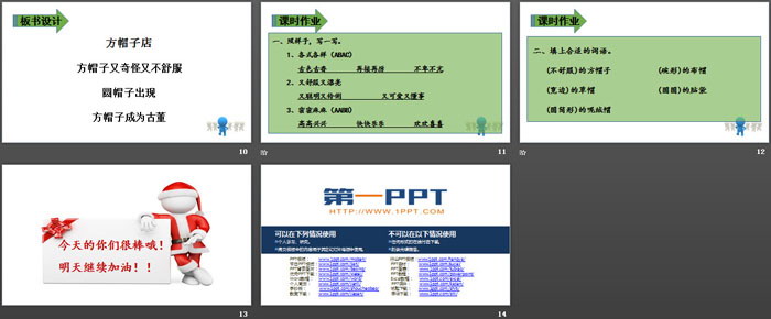 《方帽子店》PPT(第二课时)