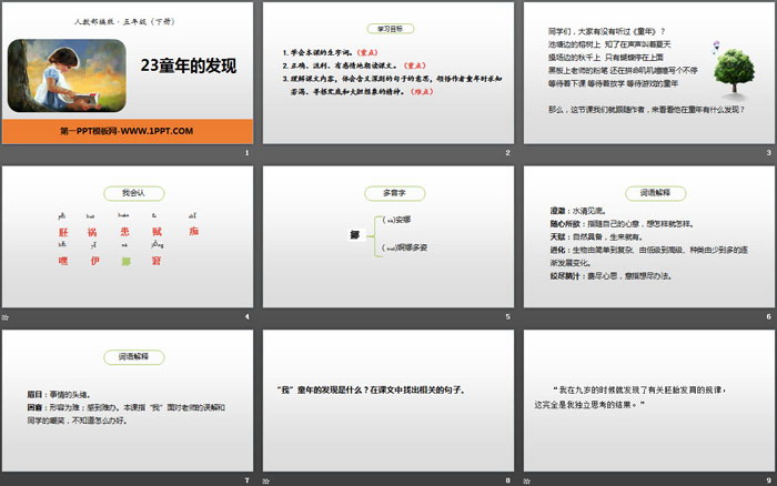 《童年的发现》PPT免费下载