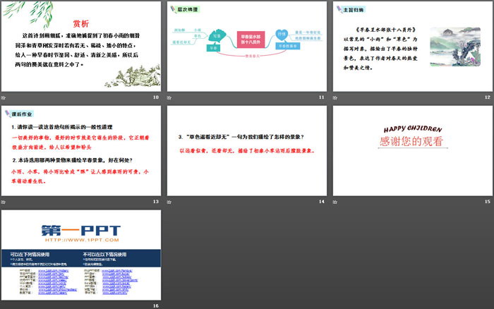 《早春呈水部张十八员外》古诗词诵读PPT