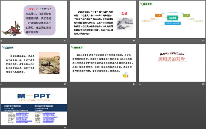 《江上渔者》古诗词诵读PPT