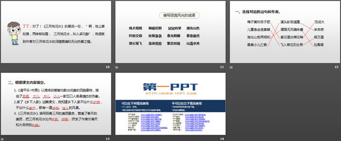 《语文园地一》PPT(四年级下册)