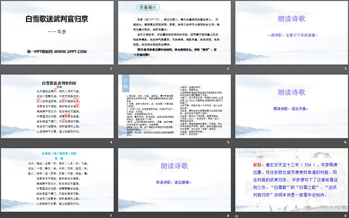 《白雪歌送武判官归京》PPT精品课件