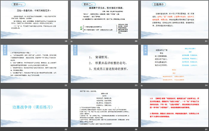 《白雪歌送武判官归京》PPT精品课件