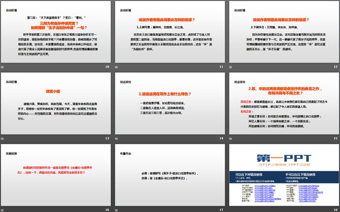 《南乡子·登京口北固亭有怀》PPT免费课件