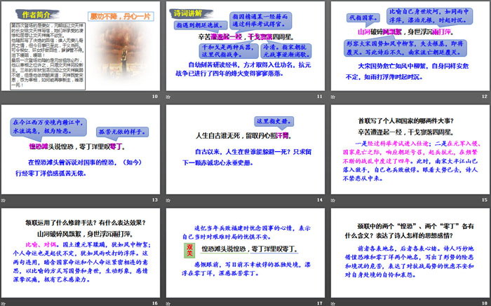 《过零丁洋》PPT免费下载