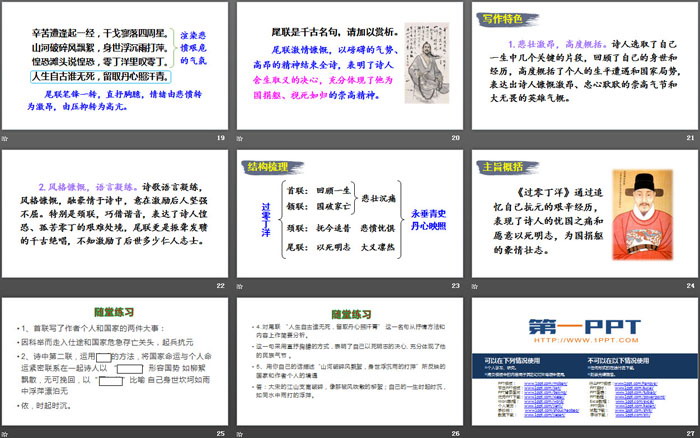 《过零丁洋》PPT免费下载