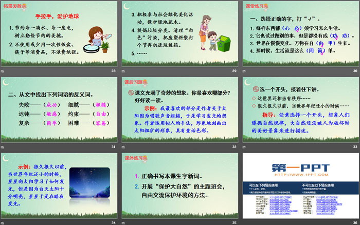 《当世界年纪还小的时候》PPT精品课件