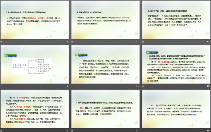 《子路、曾晳、冉有、公西华侍坐》PPT