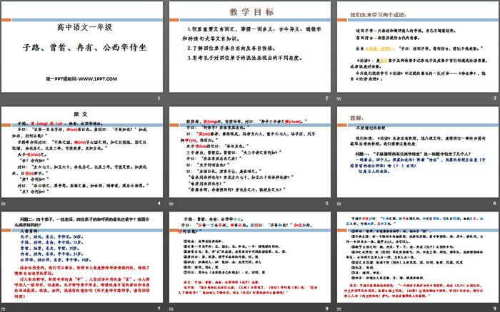 《子路、曾晳、冉有、公西华侍坐》PPT课件