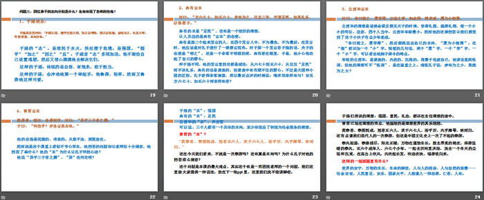 《子路、曾晳、冉有、公西华侍坐》PPT课件