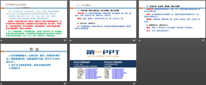 《子路、曾晳、冉有、公西华侍坐》PPT课件