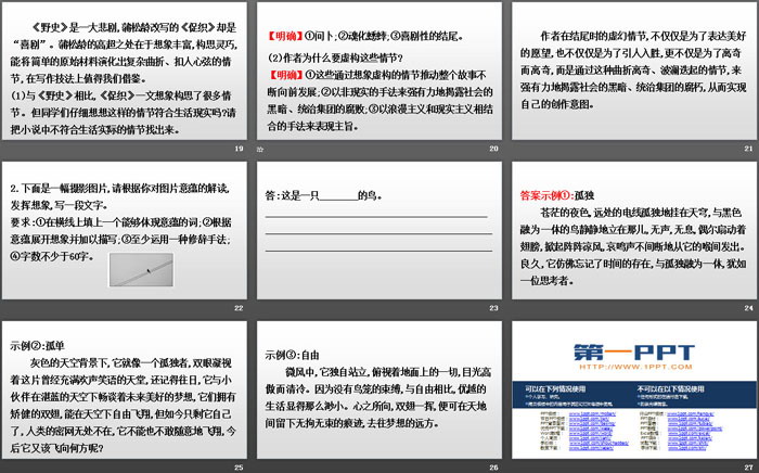 《促织》PPT