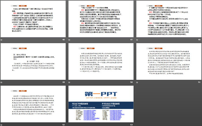 《红楼梦》整本书阅读PPT