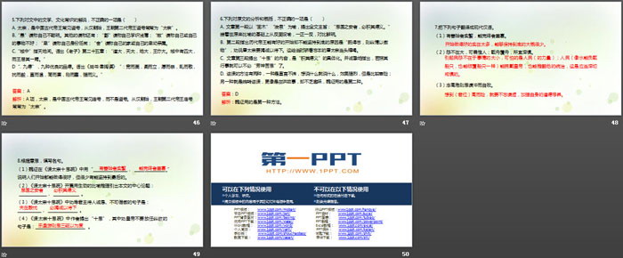 《谏太宗十思疏》PPT