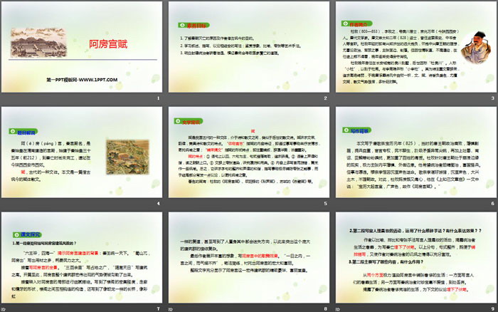 《阿房宫赋》PPT