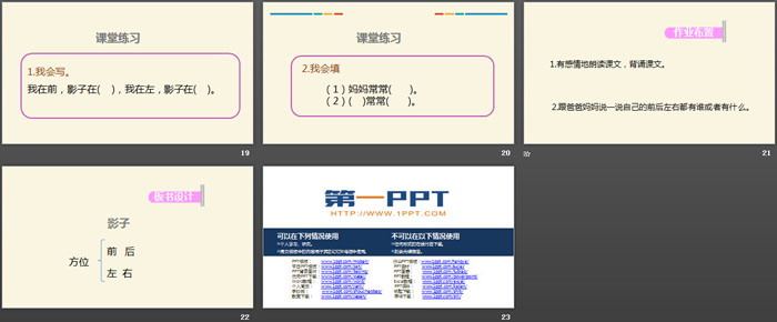 《影子》PPT优秀课件下载