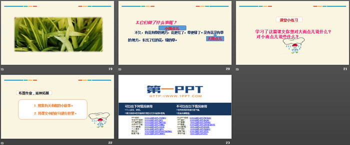 《雨点儿》PPT优秀课件