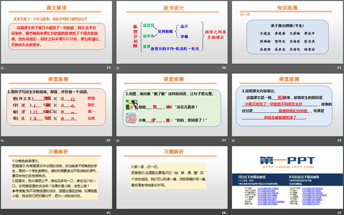 《狐狸分奶酪》PPT下载