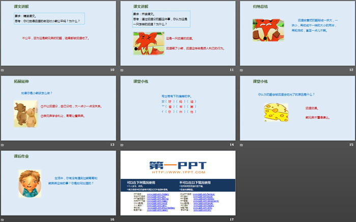 《狐狸分奶酪》PPT优秀课件