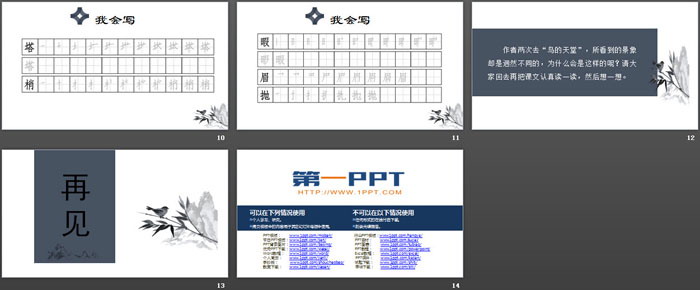 《鸟的天堂》PPT优秀课件