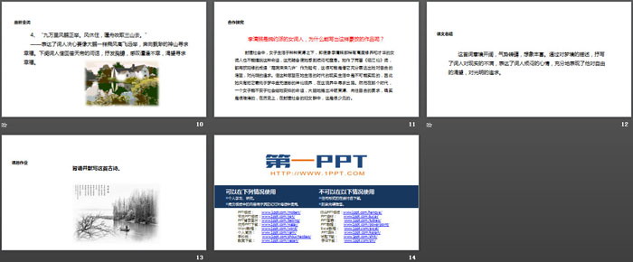 《渔家傲》PPT教学课件